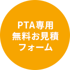 お問い合わせフォーム